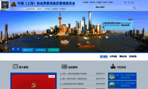 China-shftz.gov.cn thumbnail