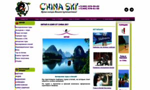 China-sky.ru thumbnail