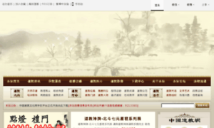China-taoism.org thumbnail