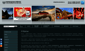 China-translator.ru thumbnail
