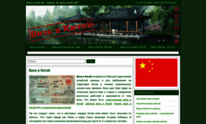 China-visa.domestic-travel.ru thumbnail