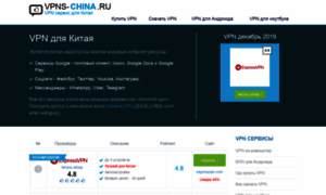 China-vpns.ru thumbnail