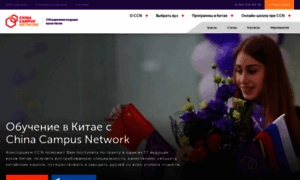 Chinacampus.ru thumbnail