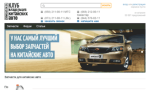 Chinacars.in.ua thumbnail