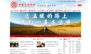 Chinacharityfederation.org thumbnail