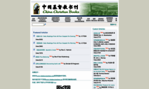 Chinachristianbooks.org thumbnail
