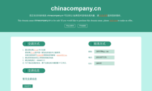 Chinacompany.cn thumbnail