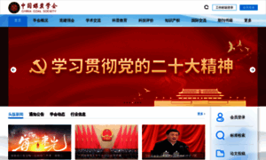 Chinacs.org.cn thumbnail