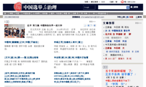 Chinaelections.net thumbnail
