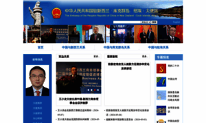 Chinaembassy.org.nz thumbnail