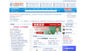 Chinaenglish.com.cn thumbnail