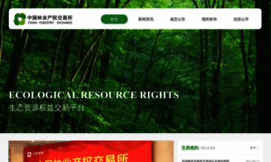 Chinaforest.com.cn thumbnail