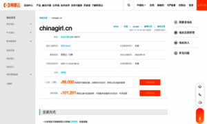 Chinagirl.cn thumbnail