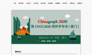 Chinagraph2020.xmu.edu.cn thumbnail