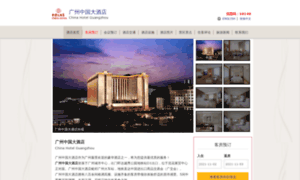 Chinahotel-guangzhou.com thumbnail