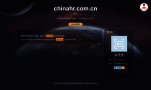 Chinahr.com.cn thumbnail
