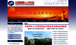 Chinajob.com.cn thumbnail