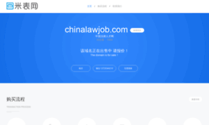 Chinalawjob.com thumbnail