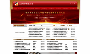 Chinalawlib.org.cn thumbnail