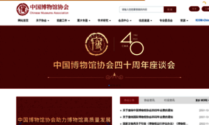 Chinamuseum.org.cn thumbnail