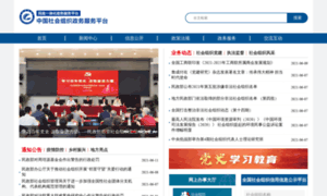 Chinanpo.gov.cn thumbnail