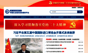 Chinanpo.mca.gov.cn thumbnail