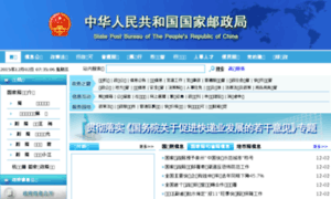Chinapost.gov.cn thumbnail