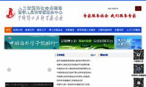 Chinapostdoctor.org.cn thumbnail