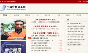 Chinaprice.gov.cn thumbnail