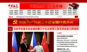 Chinareports.org.cn thumbnail