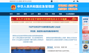 Chinasafety.gov.cn thumbnail