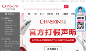Chinaskin.cn thumbnail