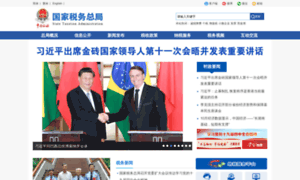 Chinatax.gov.cn thumbnail
