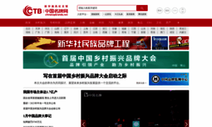 Chinatopbrands.net thumbnail