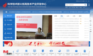 Chinatorch.gov.cn thumbnail