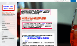 Chinavirtualphone.wordpress.com thumbnail