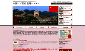 Chinavisa1.net thumbnail