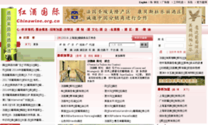 Chinawine.org.cn thumbnail