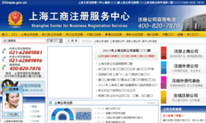 Chinazs.gov.cn thumbnail