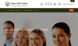 Chinese.oncolifecentre.com thumbnail