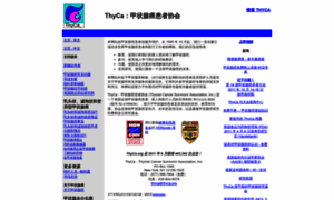 Chinese.thyca.org thumbnail