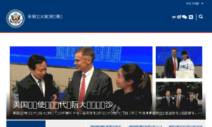 Chinese.usembassy-china.org.cn thumbnail