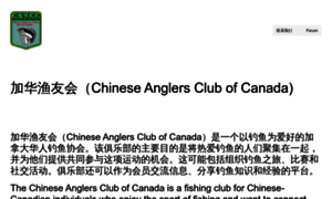 Chineseanglersclub.ca thumbnail