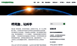 Chinesecreationscience.org thumbnail