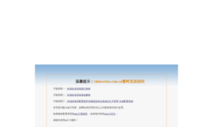 Chinesetax.com.cn thumbnail