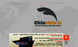 Chinship1.ir thumbnail