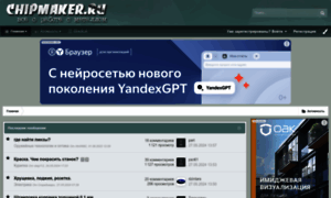Chipmaker.ru thumbnail