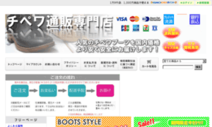 Chippewaboots.shop-pro.jp thumbnail