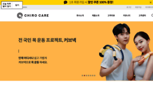 Chirocare.co.kr thumbnail