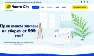 Chistocity.com.ua thumbnail